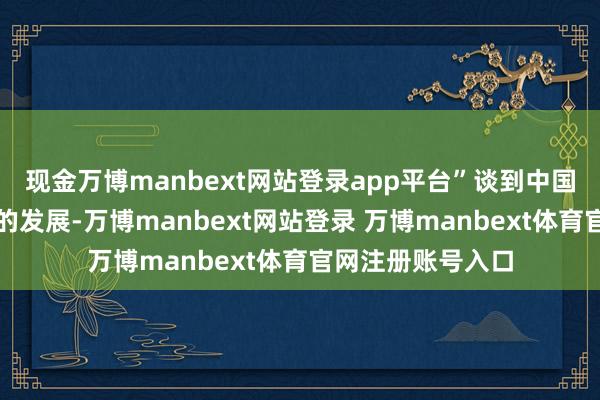 现金万博manbext网站登录app平台”谈到中国马术产业比年来的发展-万博manbext网站登录 万博manbext体育官网注册账号入口